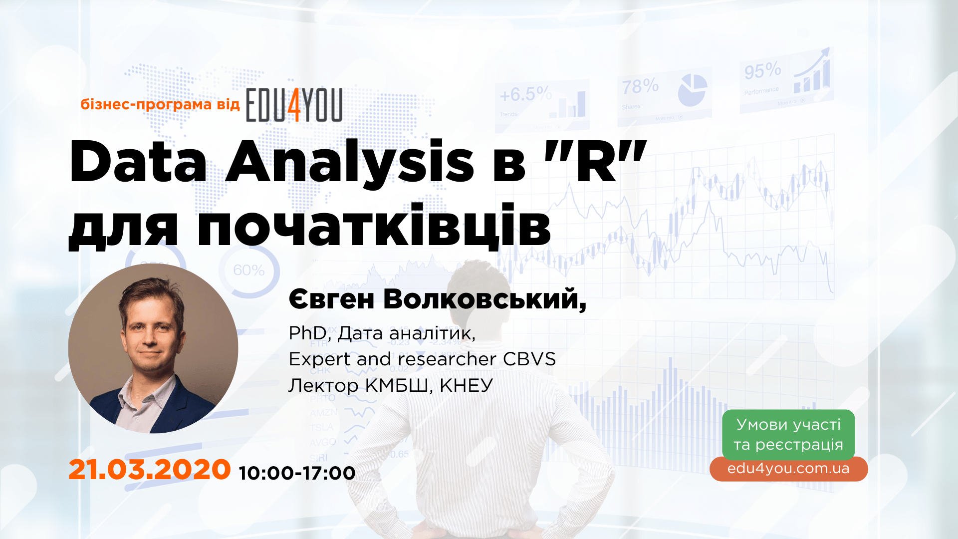 Data Analysis в “R” для початківців