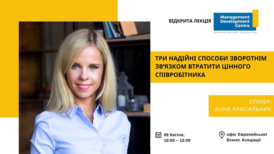 Три надійні способи зворотнім зв’язком втратити співробітника