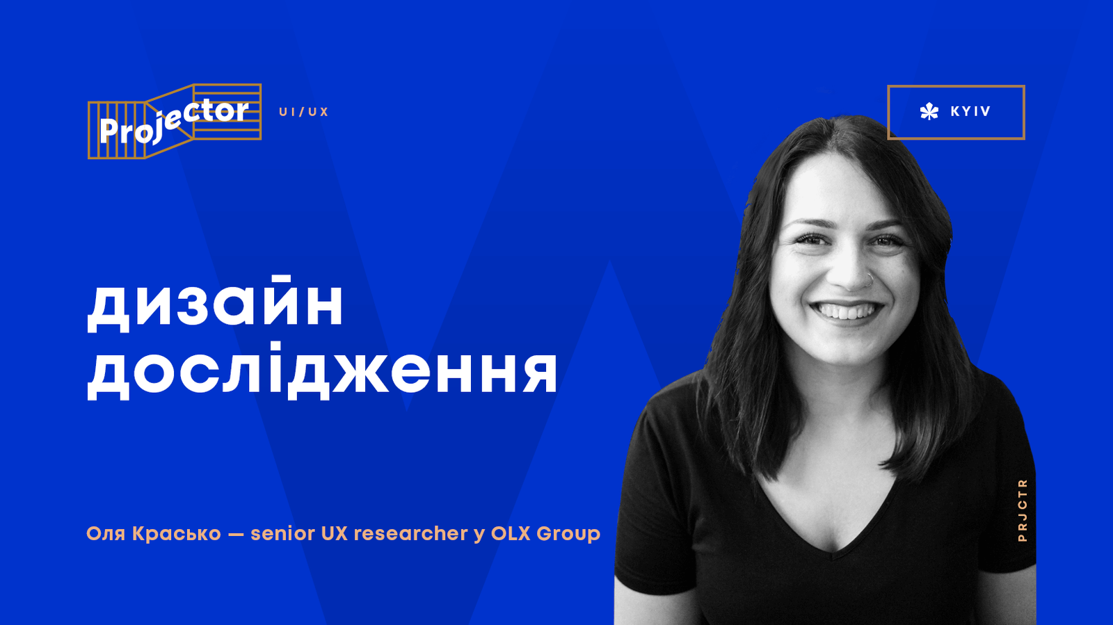 ДИЗАЙН ДОСЛІДЖЕННЯ