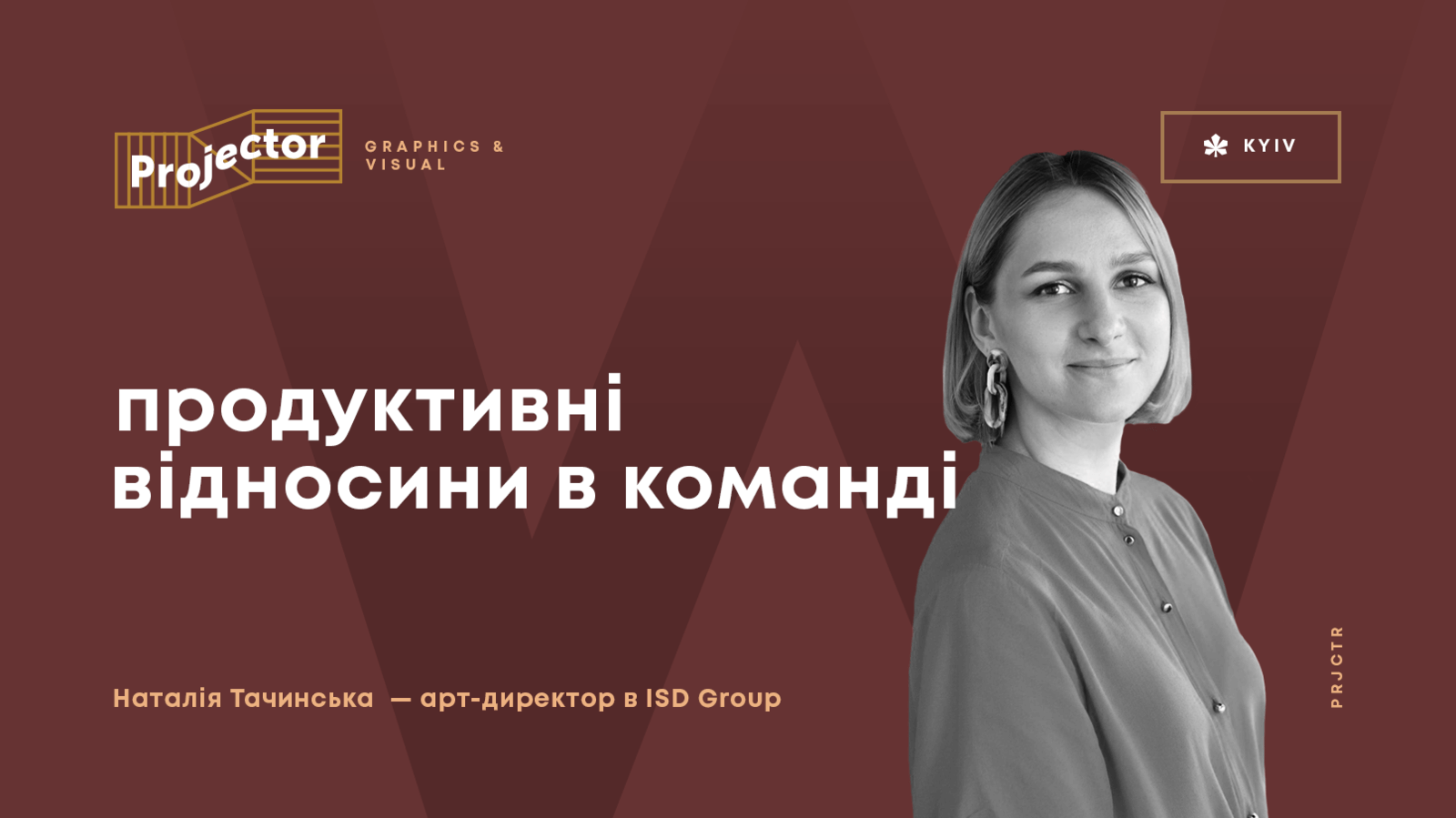ПРОДУКТИВНІ ВІДНОСИНИ В КОМАНДІ