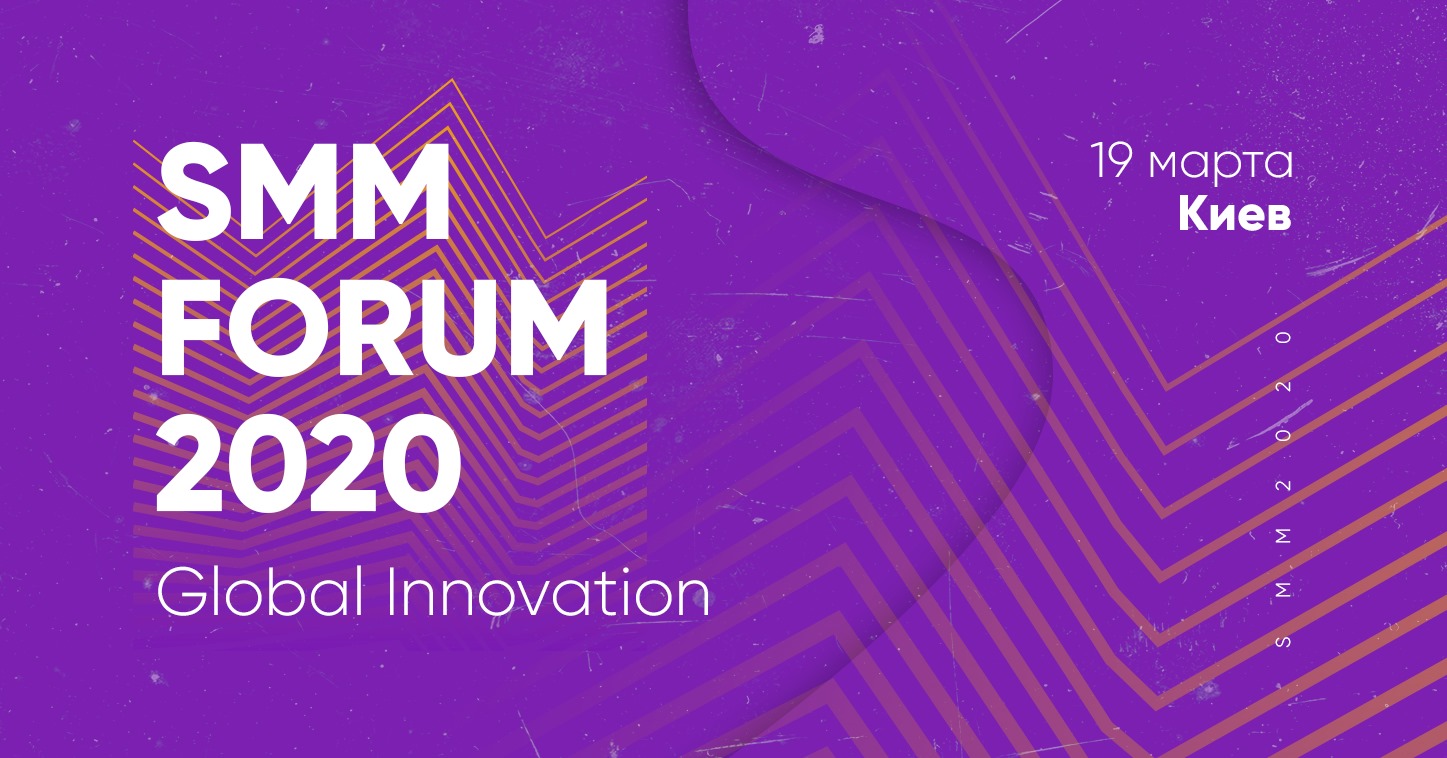 SMM FORUM 2020 – Global Innovation