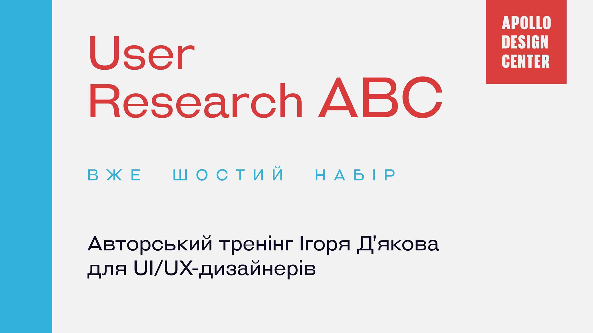 User Research ABC