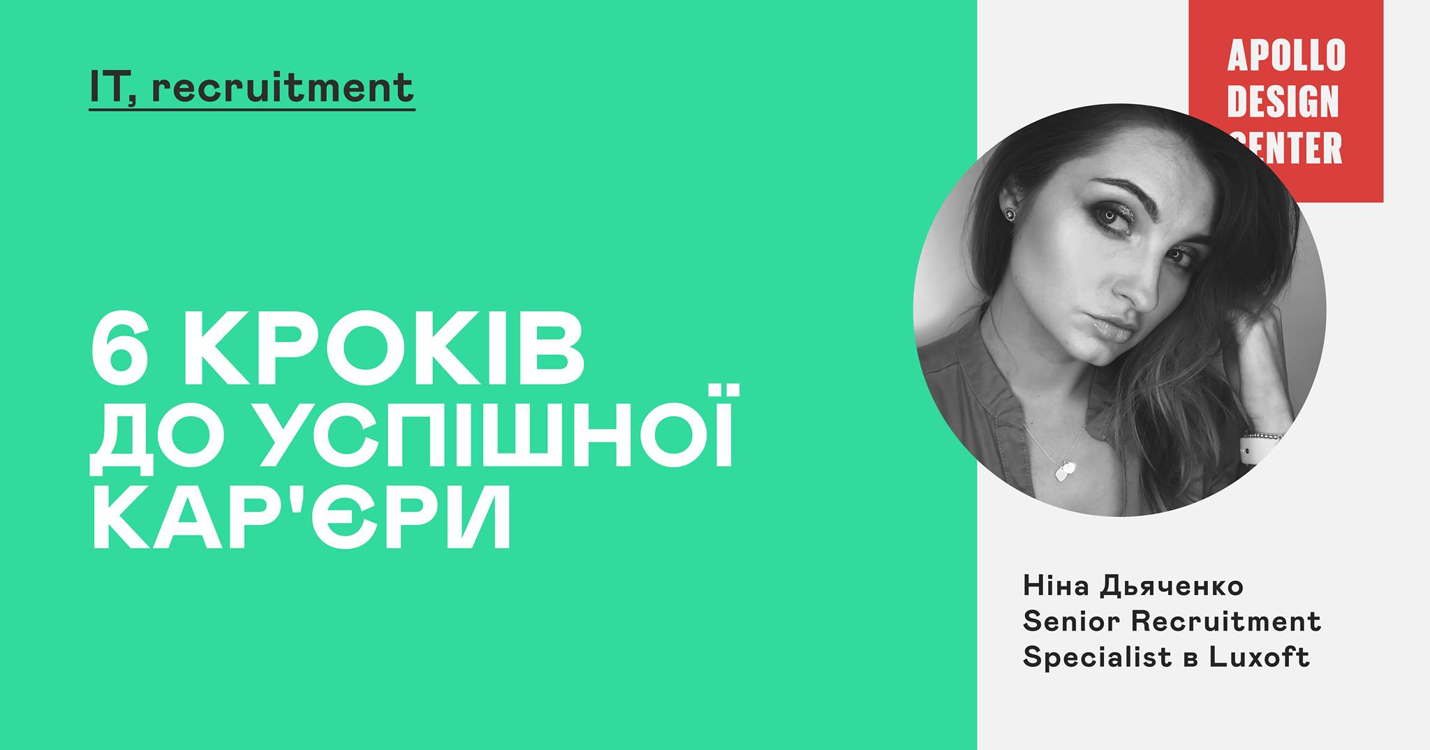 6 кроків до успішної кар’єри в IT