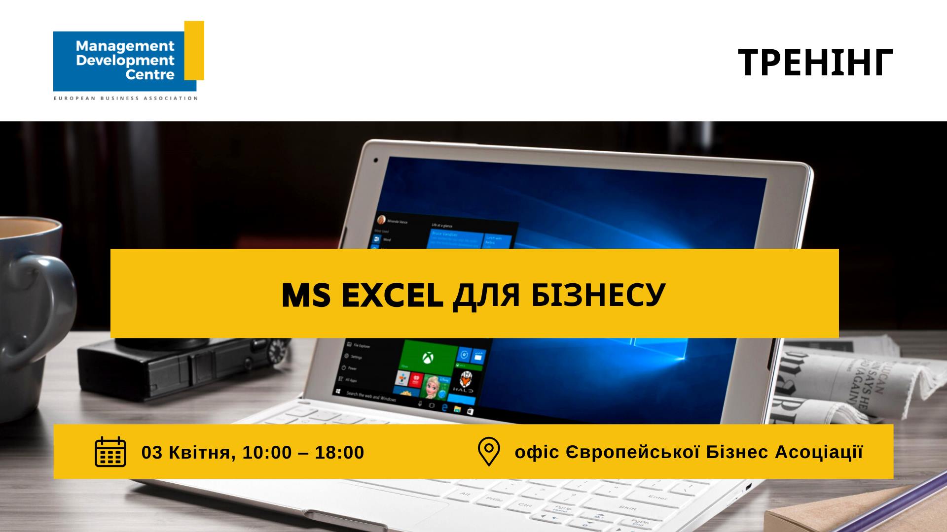 MS Excel для бізнесу