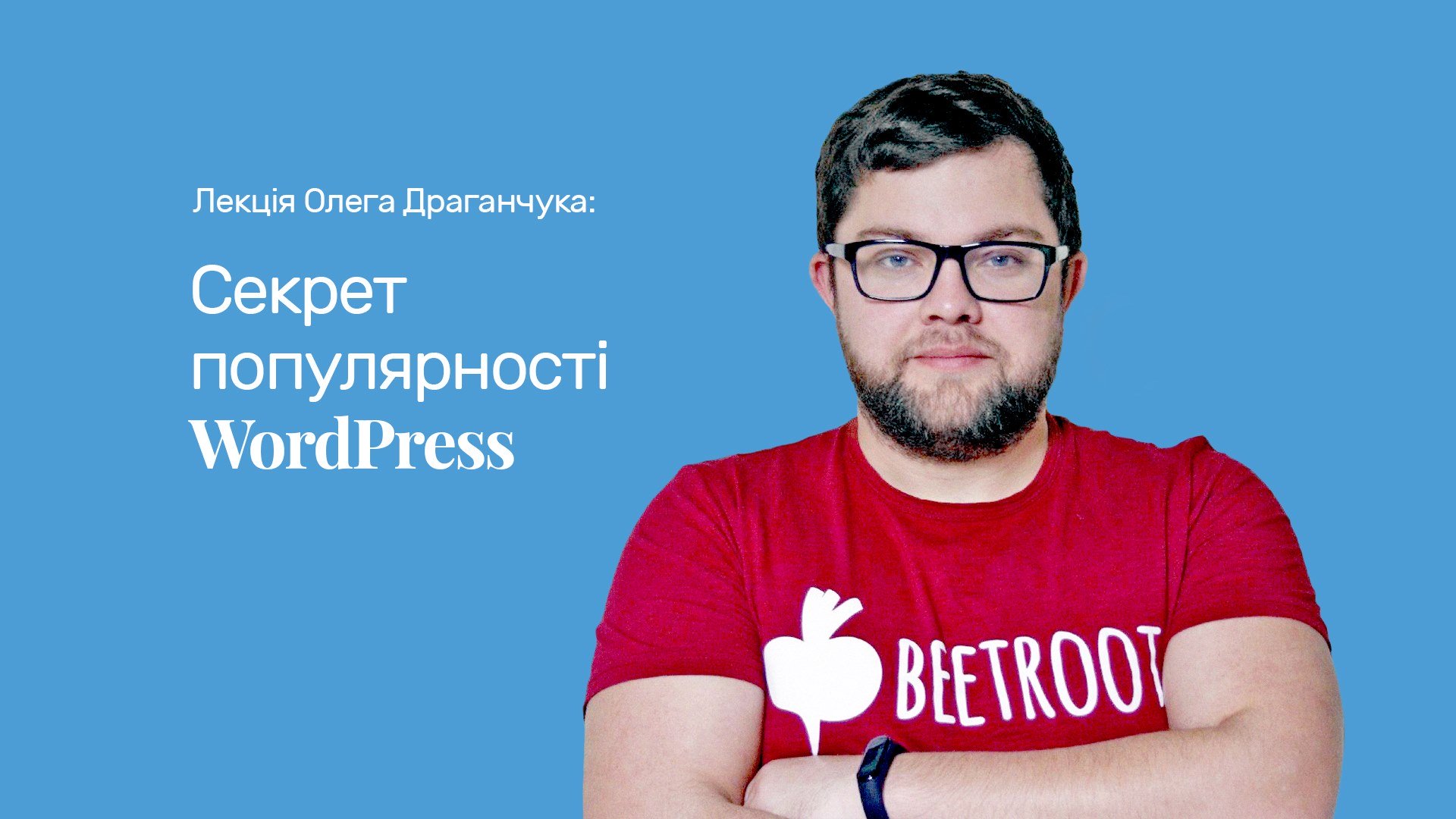 Секрет популярності WordPress