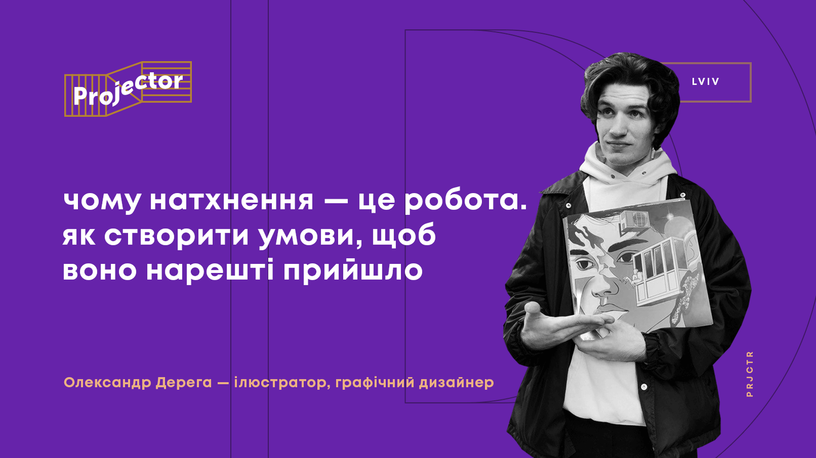 ЧОМУ НАТХНЕННЯ — ЦЕ РОБОТА. ЯК СТВОРИТИ УМОВИ, ЩОБ ВОНО НАРЕШТІ ПРИЙШЛО
