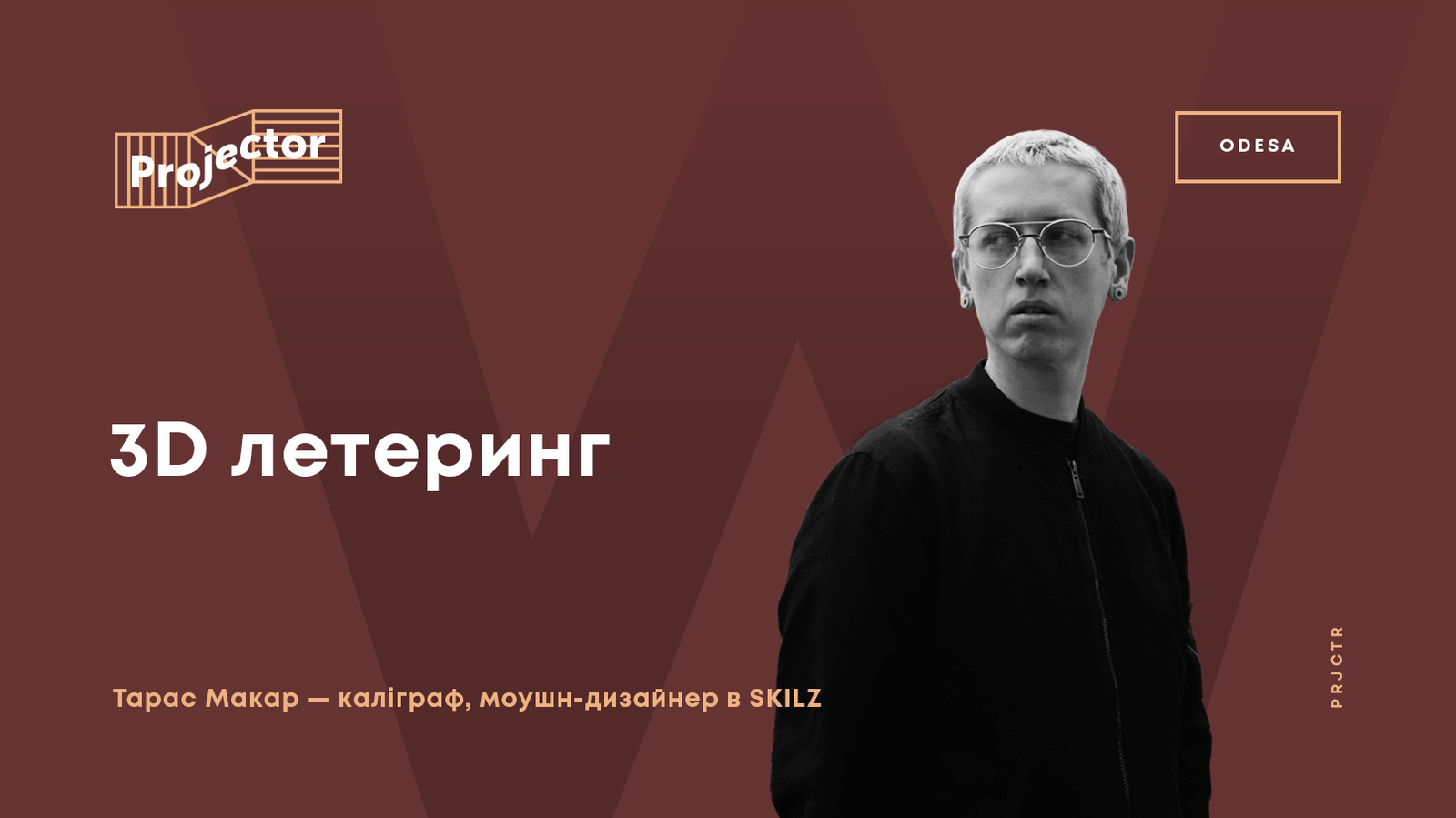 3D ЛЕТЕРИНГ