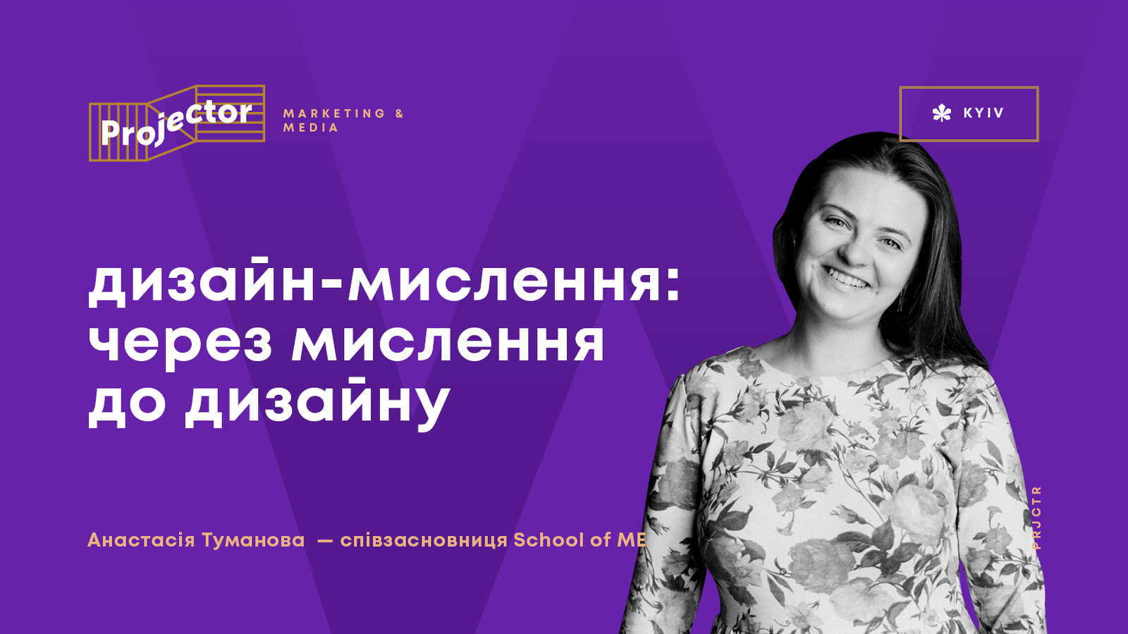 ДИЗАЙН-МИСЛЕННЯ: ЧЕРЕЗ МИСЛЕННЯ ДО ДИЗАЙНУ