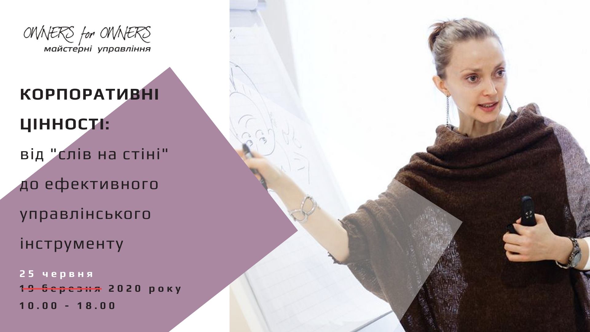 OforO: Корпоративні цінності як управлінський інструмент