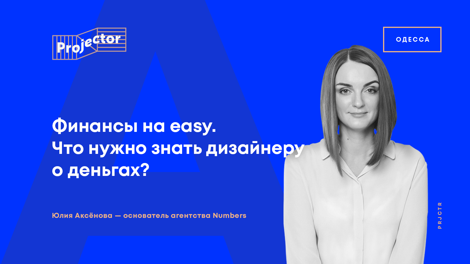 Фінанси на easy/ Що потрібно знати дизайнеру про гроші.