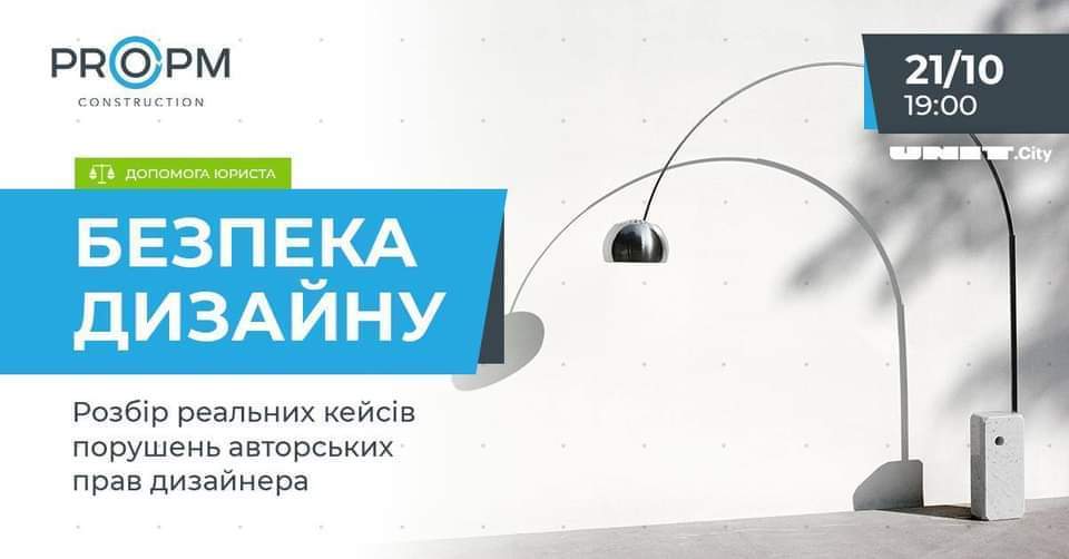 Безпека дизайну. Розбір реальних кейсів порушень авторських прав дизайнера