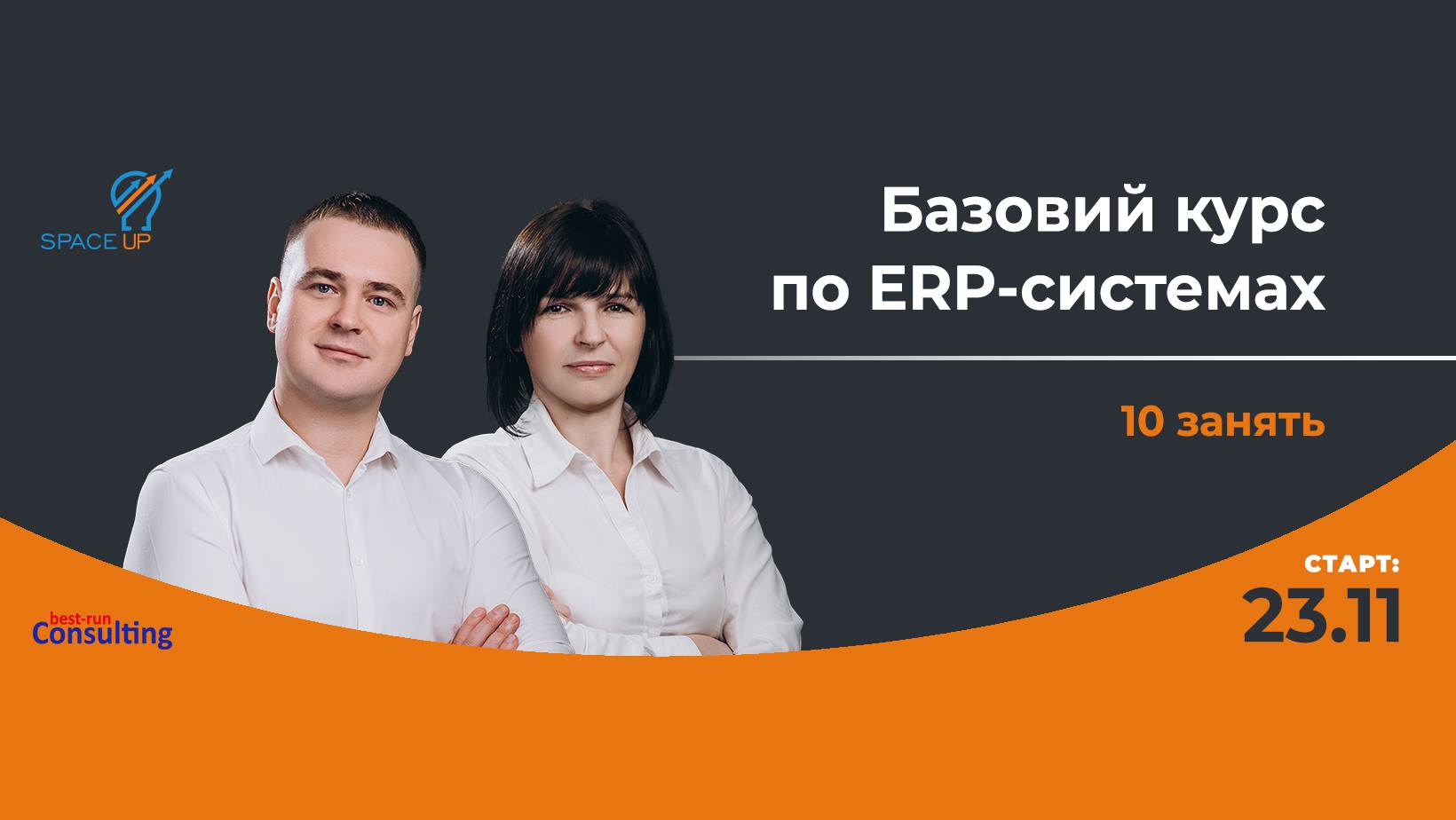 Базовий курс по ERP-системах