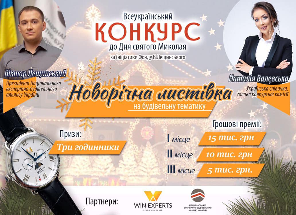 Конкурс до Дня святого Миколая «Новорічна листівка на будівельну тематику»