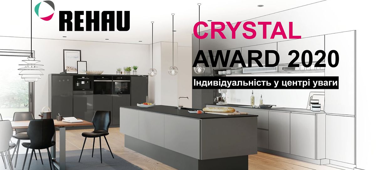 Конкурс «CRYSTAL AWARD 2020»