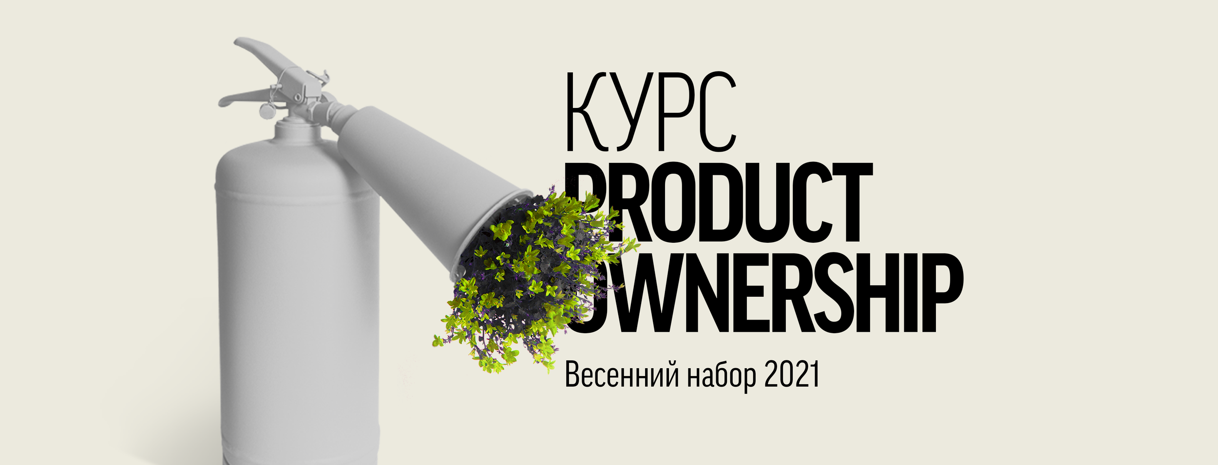 КУРС ДЛЯ ПРОДЖЕКТ-МЕНЕДЖЕРОВ И ПРОДАКТ ОУНЕРОВ