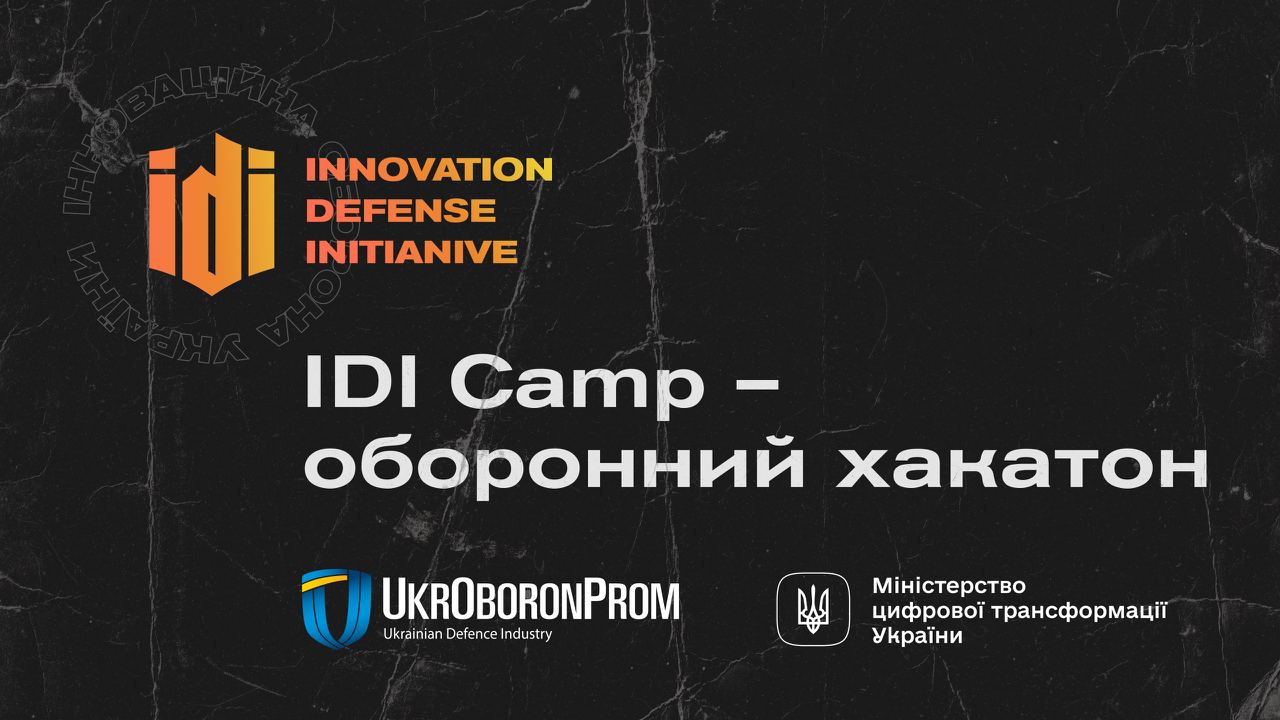 Перший в Україні хакатон для потреб ЗСУ