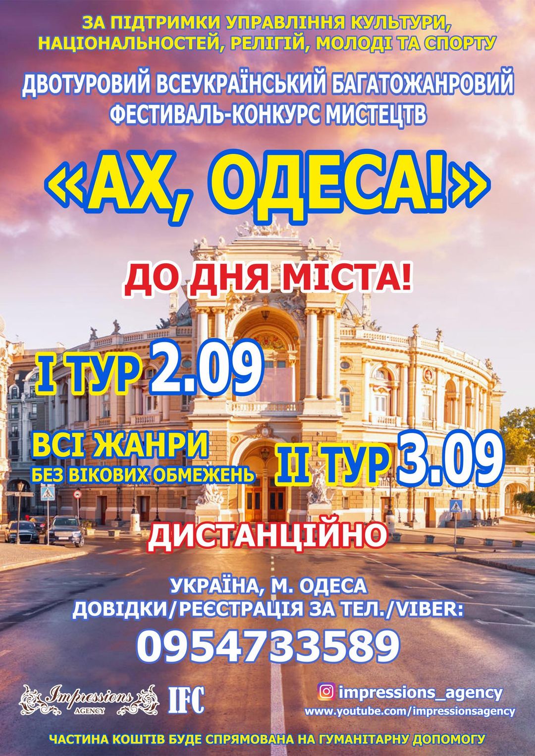 ВСЕУКРАЇНСЬКИЙ БАГАТОЖАНРОВИЙ ФЕСТИВАЛЬ-КОНКУРС МИСТЕЦТВ “АХ ОДЕСА!”