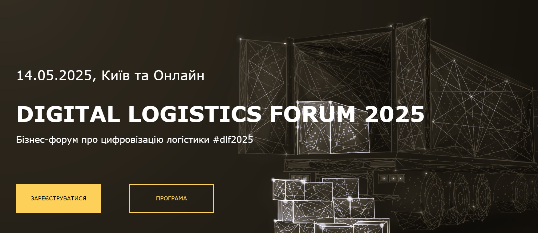 DIGITAL LOGISTICS FORUM 2025