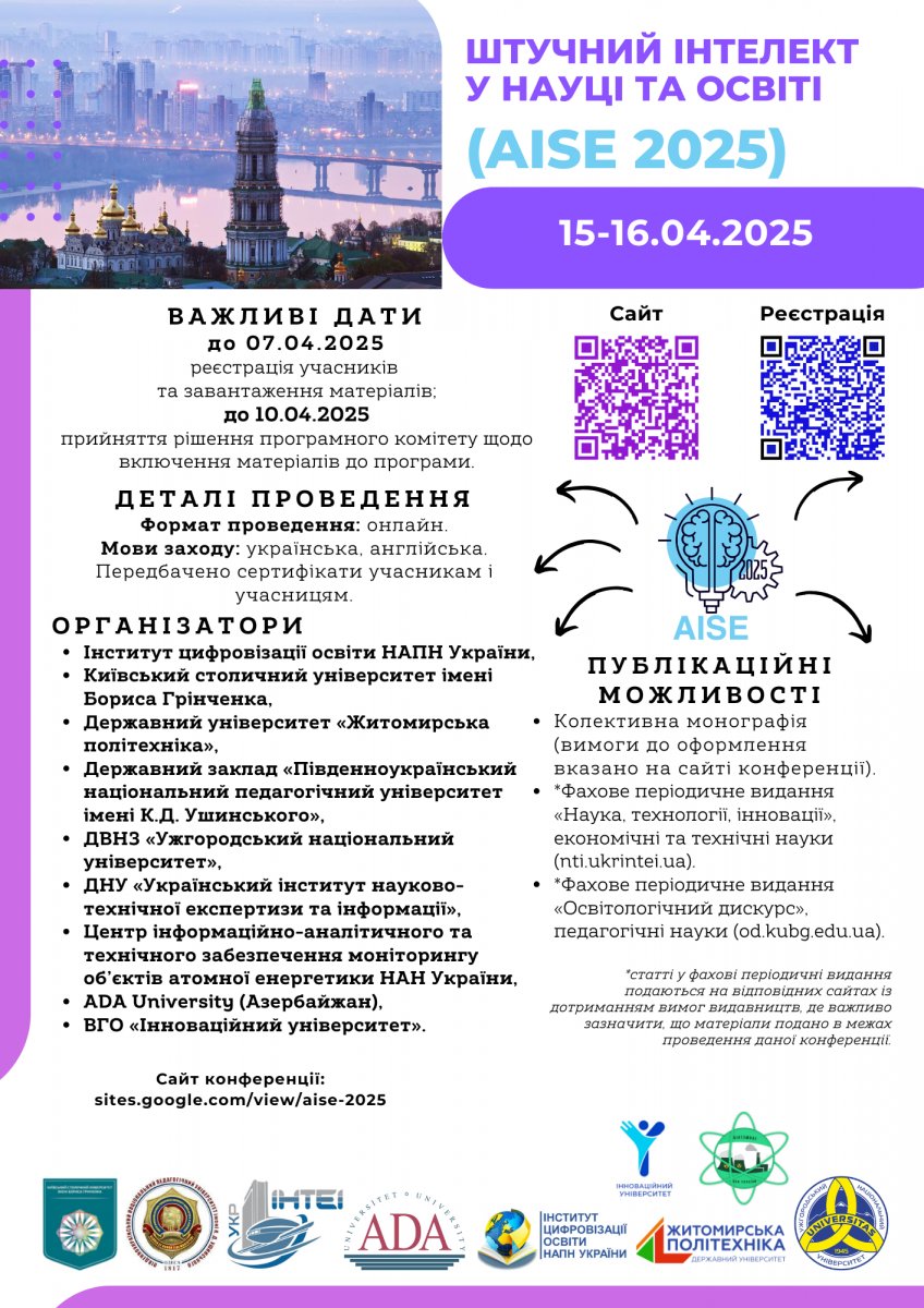 ІІ Міжнародна наукова конференція «Штучний інтелект у науці та освіті» (AISE 2025)
