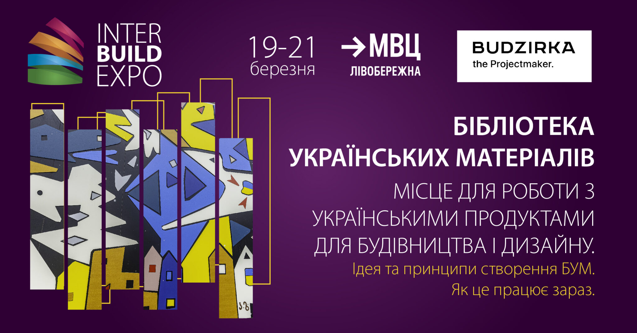 Міжнародна торговельна виставка будівельних матеріалів і технологій (визнана UFI). InterBuildExpo