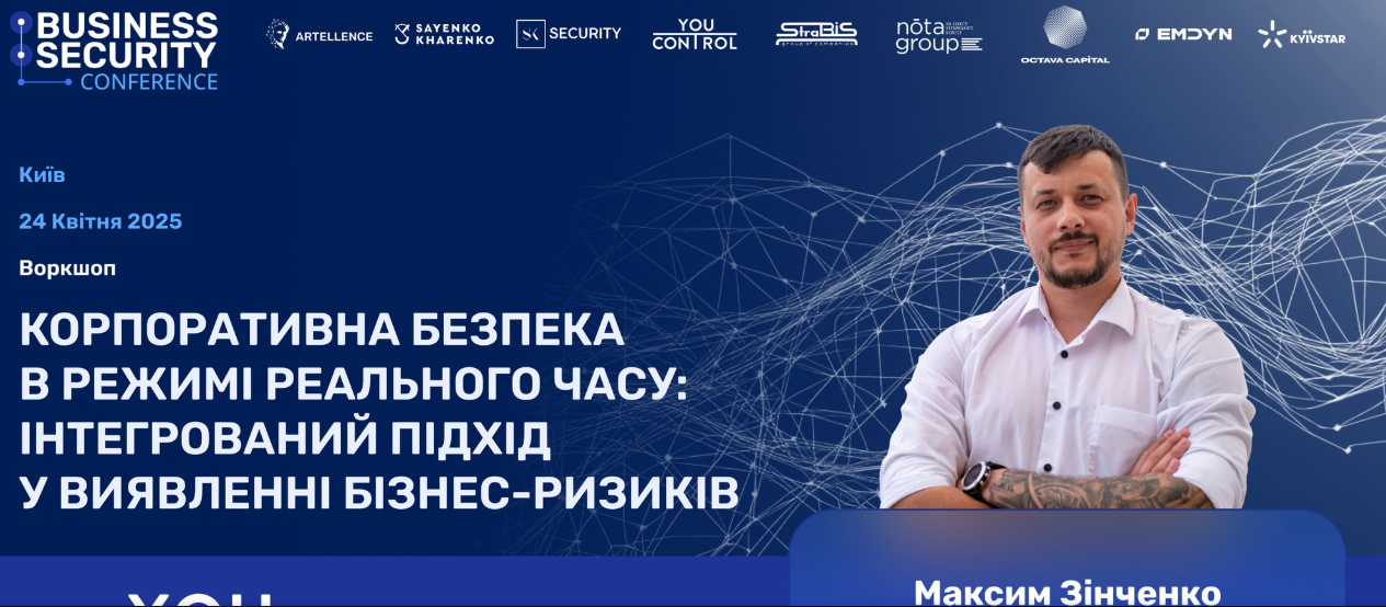 Безпека бізнесу в епоху війни та штучного інтелекту