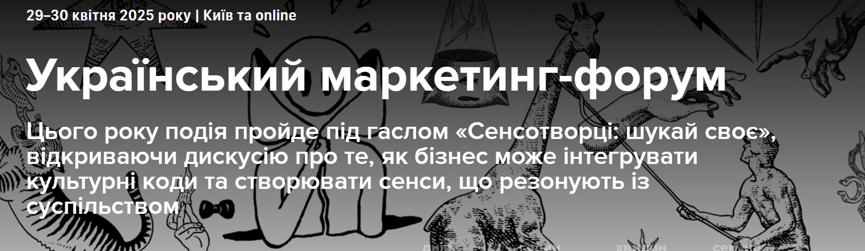 Український маркетинг-форум (УМФ)